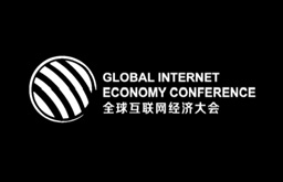 2019 | Конференция посвящённая глобальной интернет-экономике