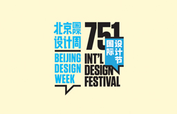 2019 | 751-я Пекинская международная неделя дизайна